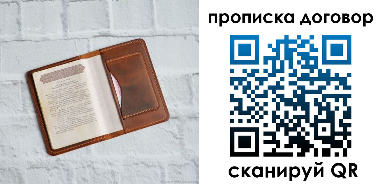 прописка законно в Коврове